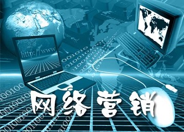 網(wǎng)絡(luò)營銷需要花多少錢？